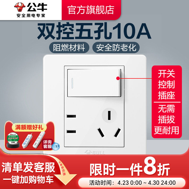 公牛插座旗舰带开关插座面板86型双控1开5孔电源一开五孔G07白