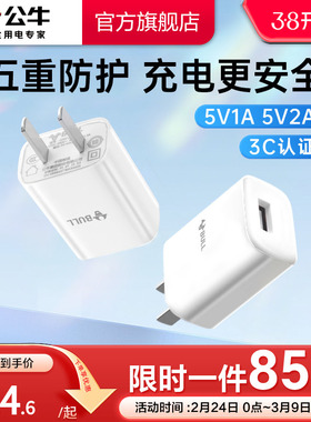 3C认证】公牛5v1a2a充电头usb插头适配苹果17pro15华为小米vivo手机快充小夜灯台灯平板通用安卓充电器数据线