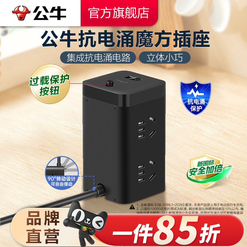 公牛抗电涌魔方插座家用办公接线板小巧拖线板插线板GNV-TQU006										