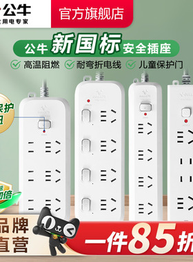 公牛插座usb插排插线板拖线板插板带线家用多功能正品转换器多用