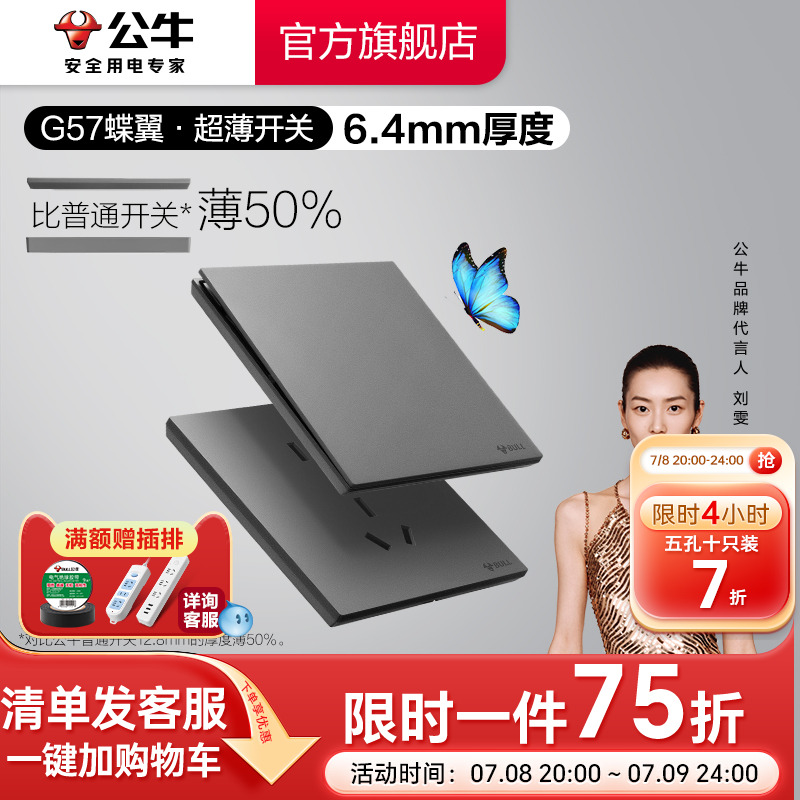 G57超薄大师系列墙壁插座公牛