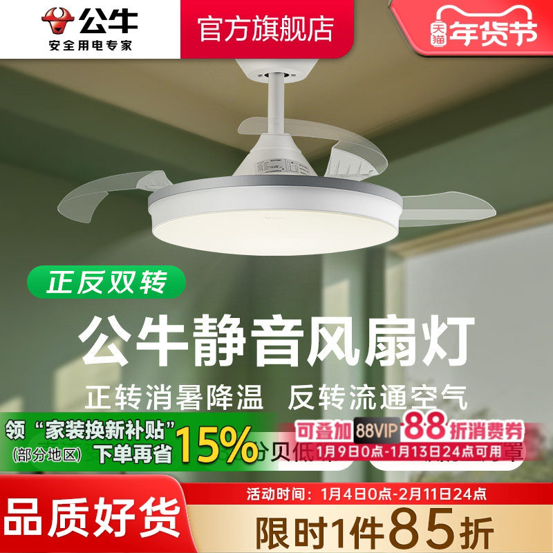公牛F06D风扇灯客厅灯餐厅灯主卧室灯吸顶灯隐形电扇灯家用吊扇灯