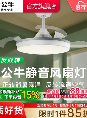 公牛F06D风扇灯客厅灯餐厅灯主卧室灯吸顶灯隐形电扇灯家用吊扇灯