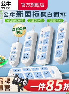 公牛插座插排排插接线板插线板正品旗舰店带线家用多孔延长米线