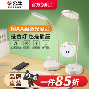 公牛插座台灯阅读灯学习专用插电护眼学生宿舍床头灯书桌带插座