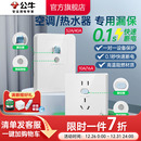 公牛漏电保护插座官方旗舰店漏电保护开关漏保空调热水器专用家用