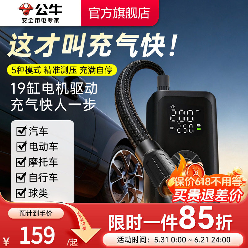 公牛车载充气泵电动打气筒打气泵汽车用测轮胎压电动车无线充气宝