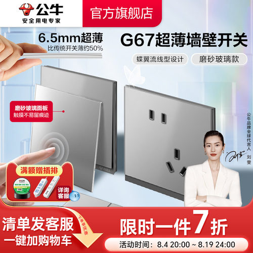 公牛G67超薄肤感玻璃远山灰插座