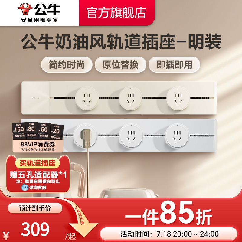 公牛旗舰店轻奢简约电力轨道插座
