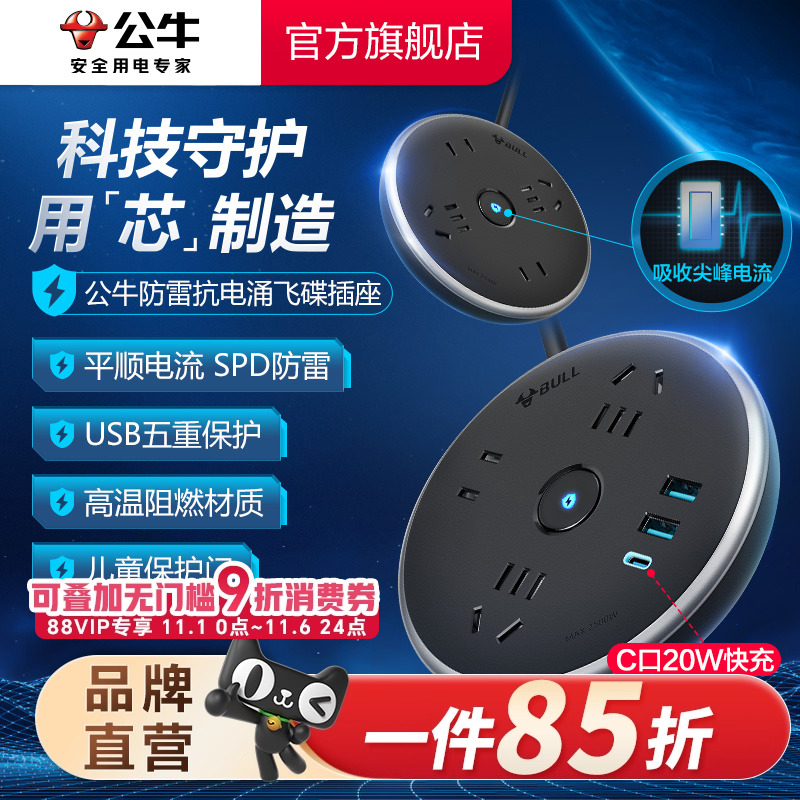 公牛插座插排排插20W快充带线防雷抗电涌家用办公圆形插线板拖线