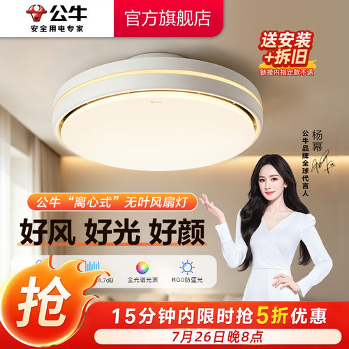 公牛无叶风扇灯舒适自然风
