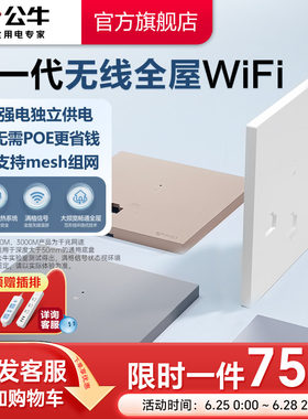 公牛全屋wifi面板全屋覆盖AP面板