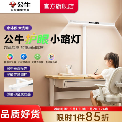 公牛护眼落地台灯小路灯