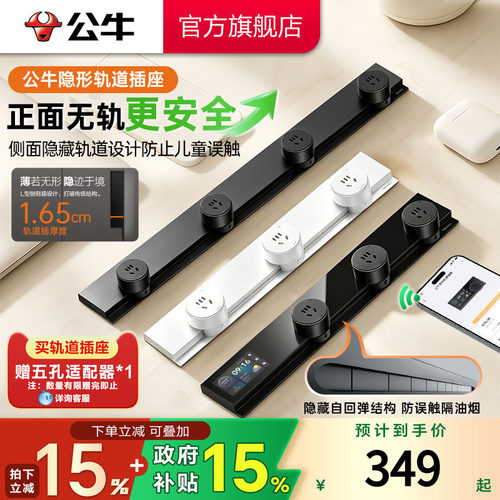公牛轨道插座隐形超薄封闭门防触电8000ｗ高承载原位替换