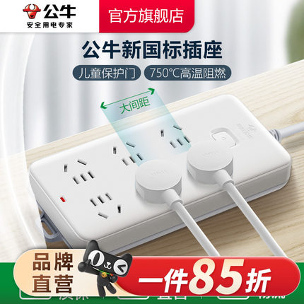 公牛插座正品带线插排接线拖线板插板带线家用多功能电源转换器