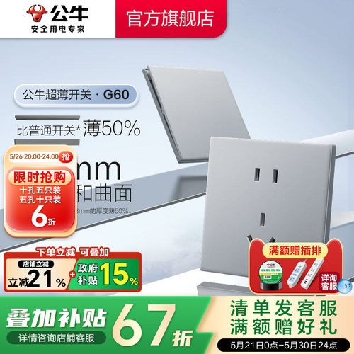 公牛官方超薄大师插座