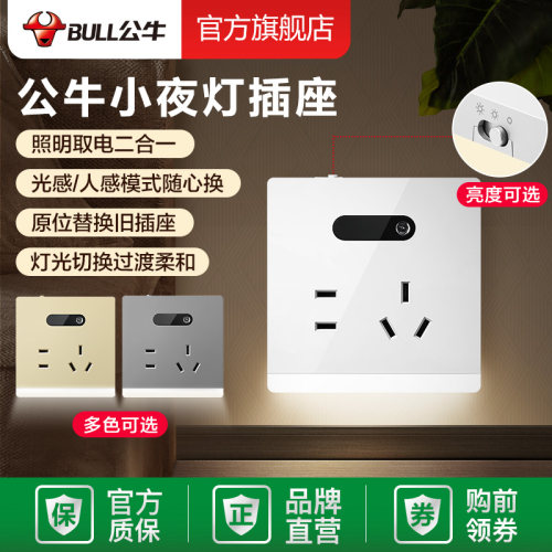 公牛10A五孔地脚灯亮度可调