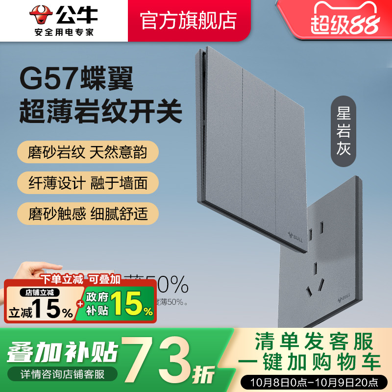 公牛官方超薄大师插座
