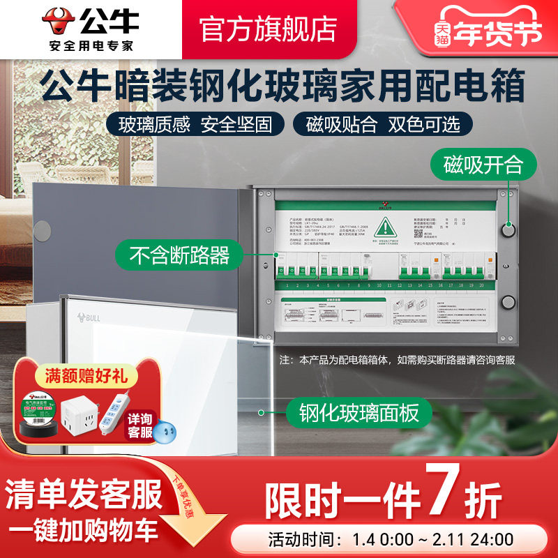 公牛配电箱强电箱家用配电箱玻璃面盖暗装空开断路器强电布线箱