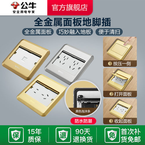 公牛单开门隐藏式地脚插