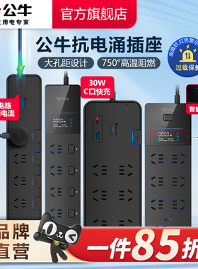 公牛电竞插座高端抗电涌排插插排电脑家用接线板安全插线板拖线板