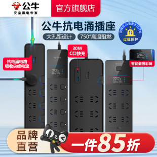 公牛电竞插座高端抗电涌排插插排电脑家用接线板安全插线板拖线板