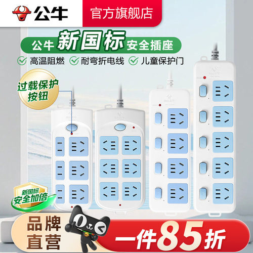 公牛电源插排过载保护接线板