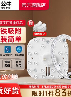 公牛杨幂同款led替换磁吸灯贴灯条客厅卧室吸顶灯高亮节能灯芯