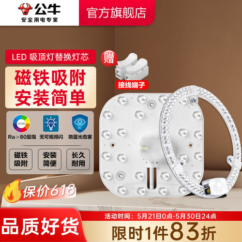 公牛灯贴灯芯灯板节能