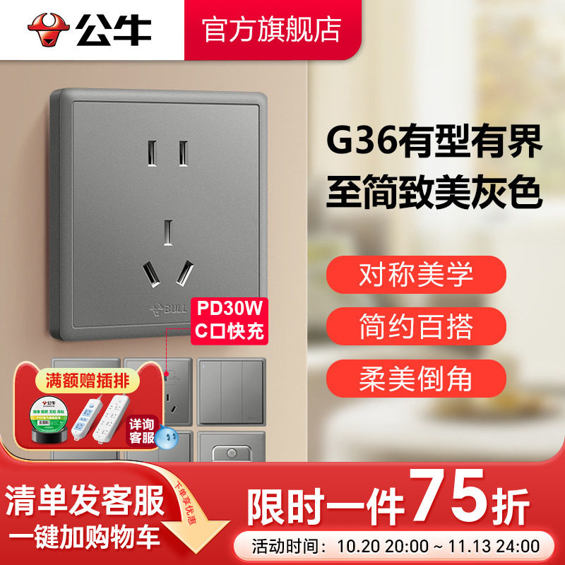 公牛插座旗舰店墙壁开关空调10A16A插座五孔电源面板家用G36灰