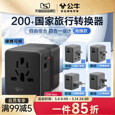 公牛多国适用旅行转换器USB