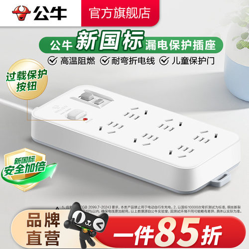 公牛官方旗舰新国标插排