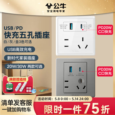 公牛官方旗舰店PD20W快充usb