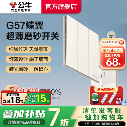 公牛官方超薄大师插座