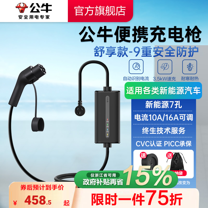 公牛充电枪新能源电车充电器家用3.5kw随车充适原装舒享款