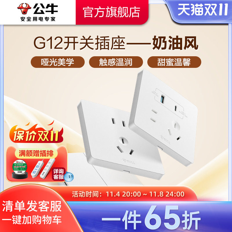公牛插座旗舰店奶油风空调16A开关插座五孔10A面板暗装多孔G12白使用感如何?