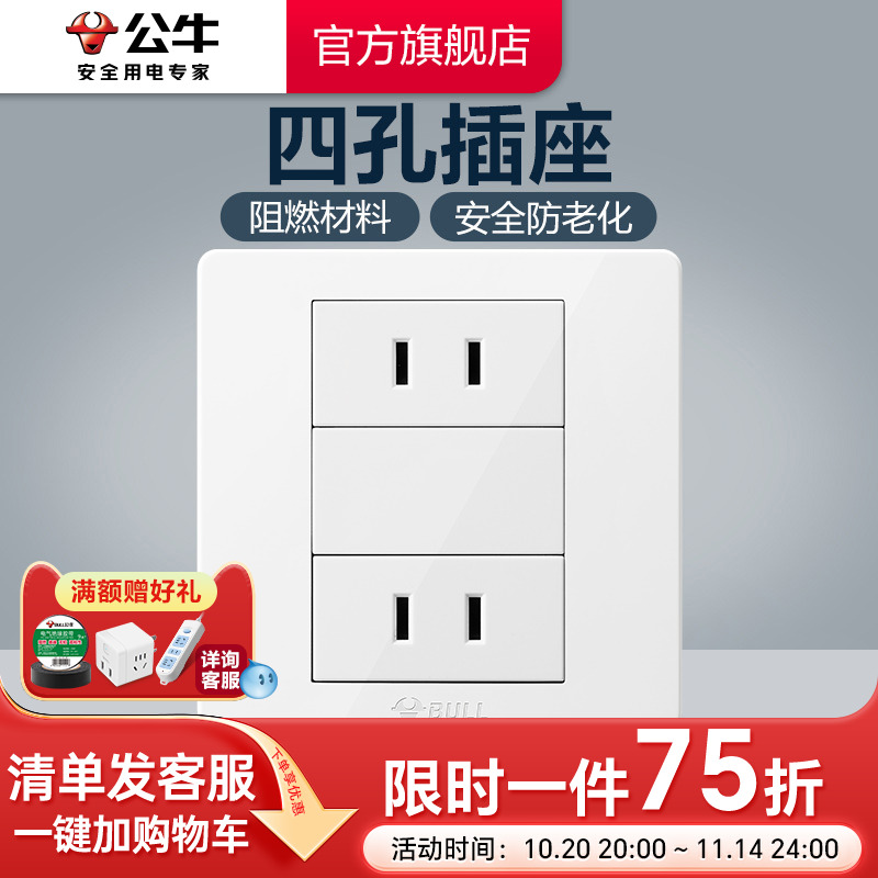 公牛旗舰多孔86型g07插座面板