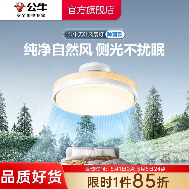 公牛无叶风扇灯新款餐厅卧室儿童房吸顶灯隐形风扇灯电扇吊扇灯