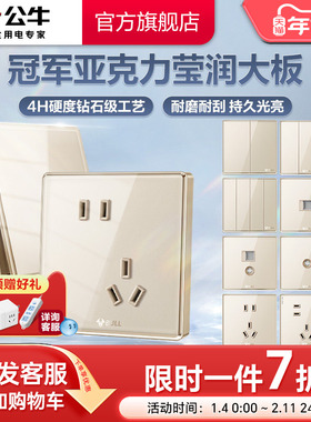 公牛插座官方旗舰店开关插座带usb嵌入式五孔亚克力面板暗装G62金