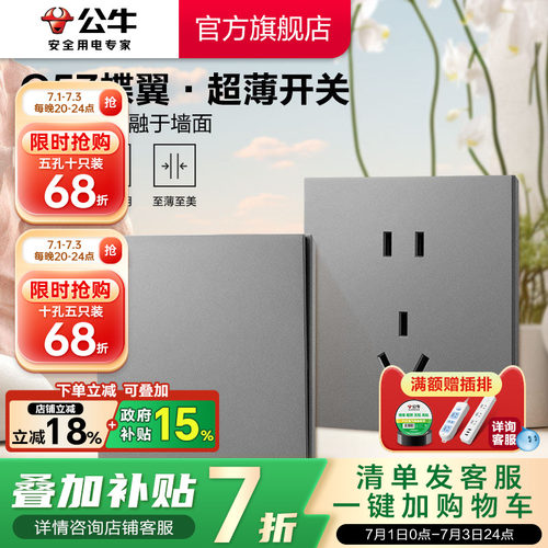 公牛G57超薄大师系列墙壁插座