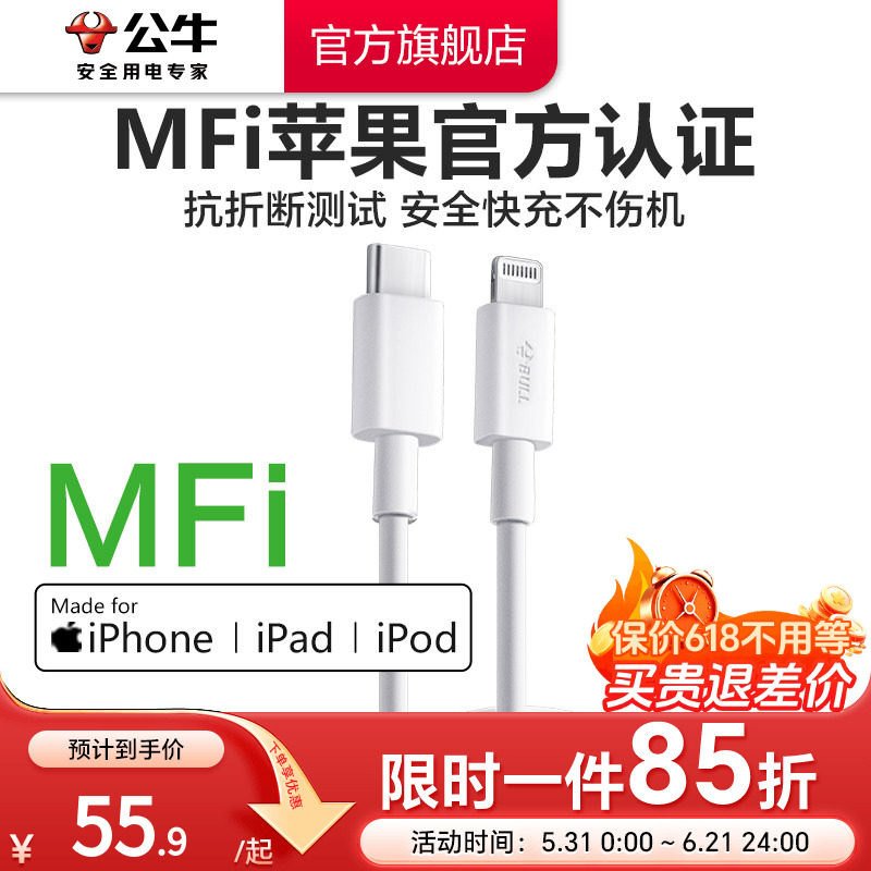 公牛苹果充电线MFi官方认证适用苹果iPhone14pro数据线快充30W车载闪充13pm手机平板20w快充线Lightning