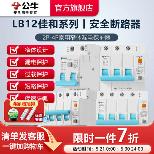 公牛插座旗舰2P小型漏电保护器