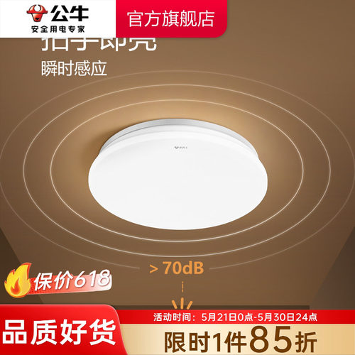 公牛LED阳台走廊声光控制吸顶灯