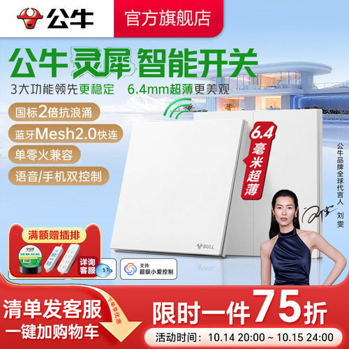 公牛灵犀智能开关已接入米家APP