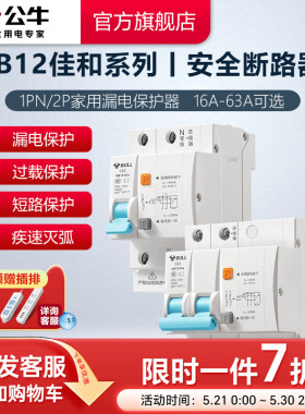 公牛旗舰空气开关带漏电保护器开关LB12断路器家用漏保升级款