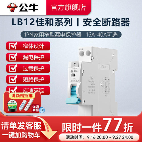 公牛漏电保护器1PN/16-40A
