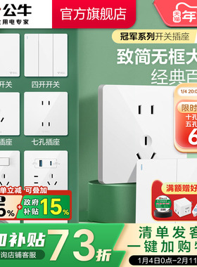 公牛官方旗舰店开关插座空调16A插座五孔10A面板暗装多孔G12白灰