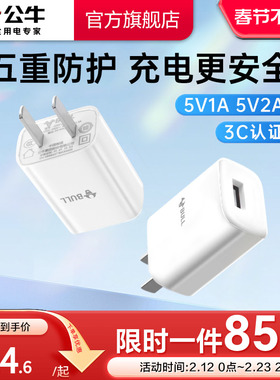 3C认证】公牛5v1a2a充电头usb插头适配苹果17pro15华为小米vivo手机快充小夜灯台灯平板通用安卓充电器数据线