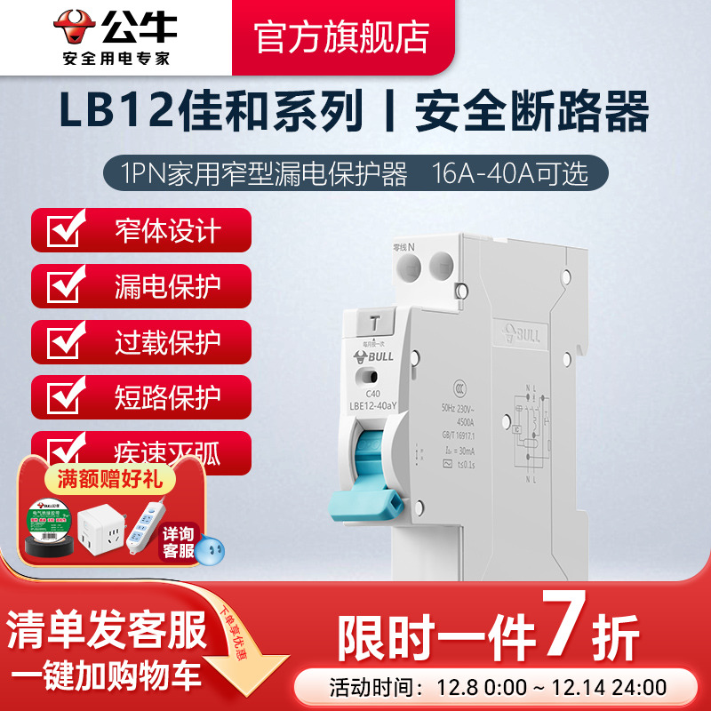 公牛漏电保护器1PN/16-40A