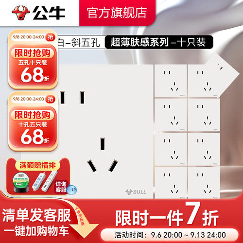 公牛超薄G57插座五孔套装